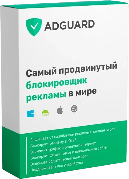 AdGuard: Блокировщик рекламы и фильтр (Онлайн)