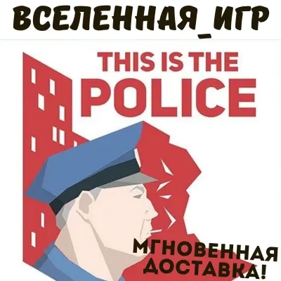 This is the Police (РФ/СНГ) Steam Ключ | Купить он...