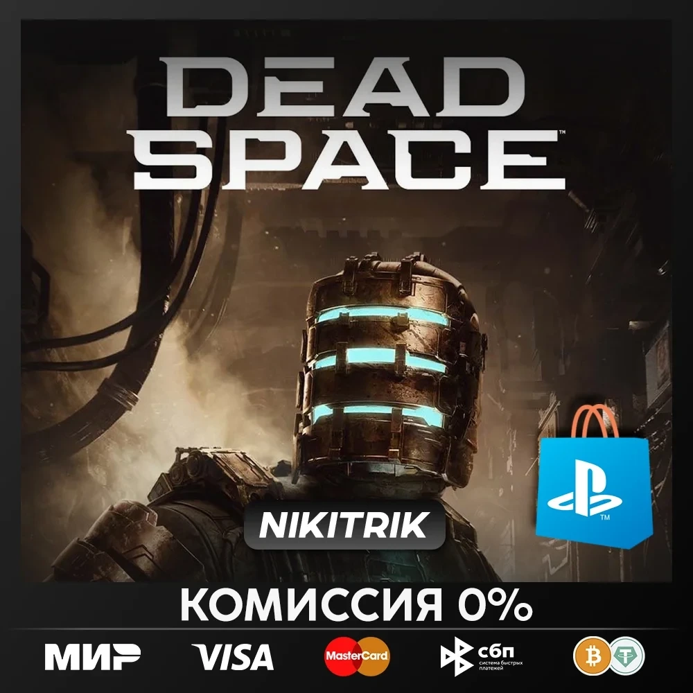 Dead Space PS5 | Турция | Оформление на ваш аккаунт
