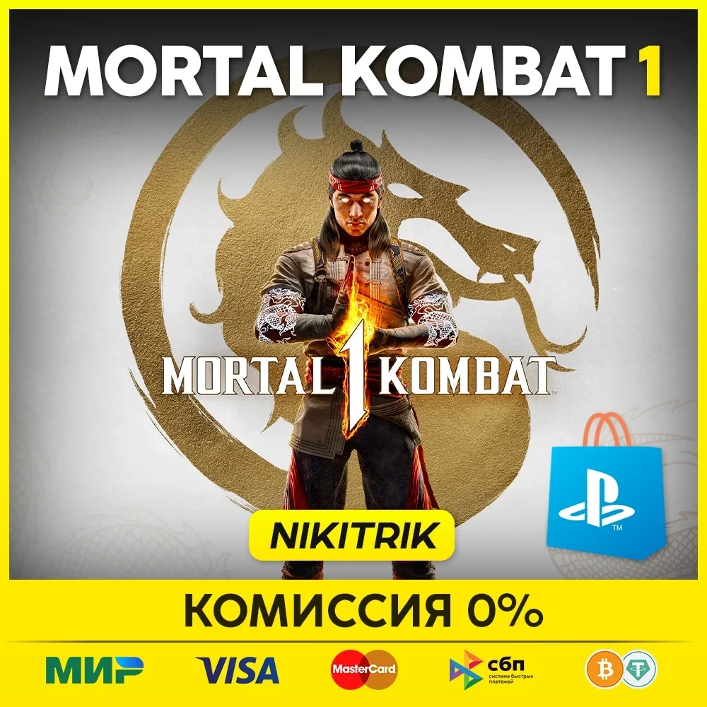 Mortal Kombat 1 PS5 Турция/Индия | Купить игру онлайн