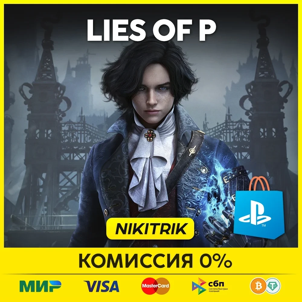 Lies of P PS4/PS5 на турецкий аккаунт - Купить онлайн