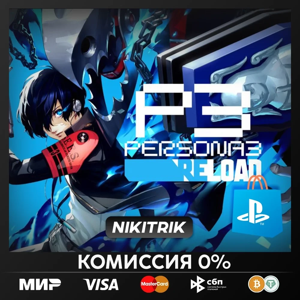 Persona 3 Reload | PS4/PS5/Xbox - Оформление игры