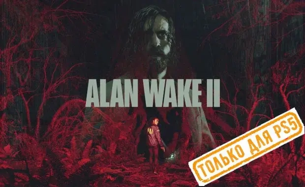Alan Wake 2 (PS5) Аренда - Купить Онлайн