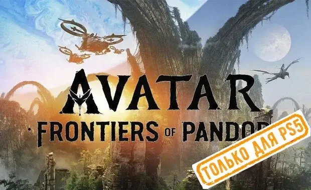 Avatar: Frontiers of Pandora (PS5/RU) Аренда Онлайн