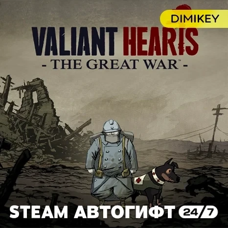 Valiant Hearts: The Great War Автогифт RU/KZ/UA | Steam