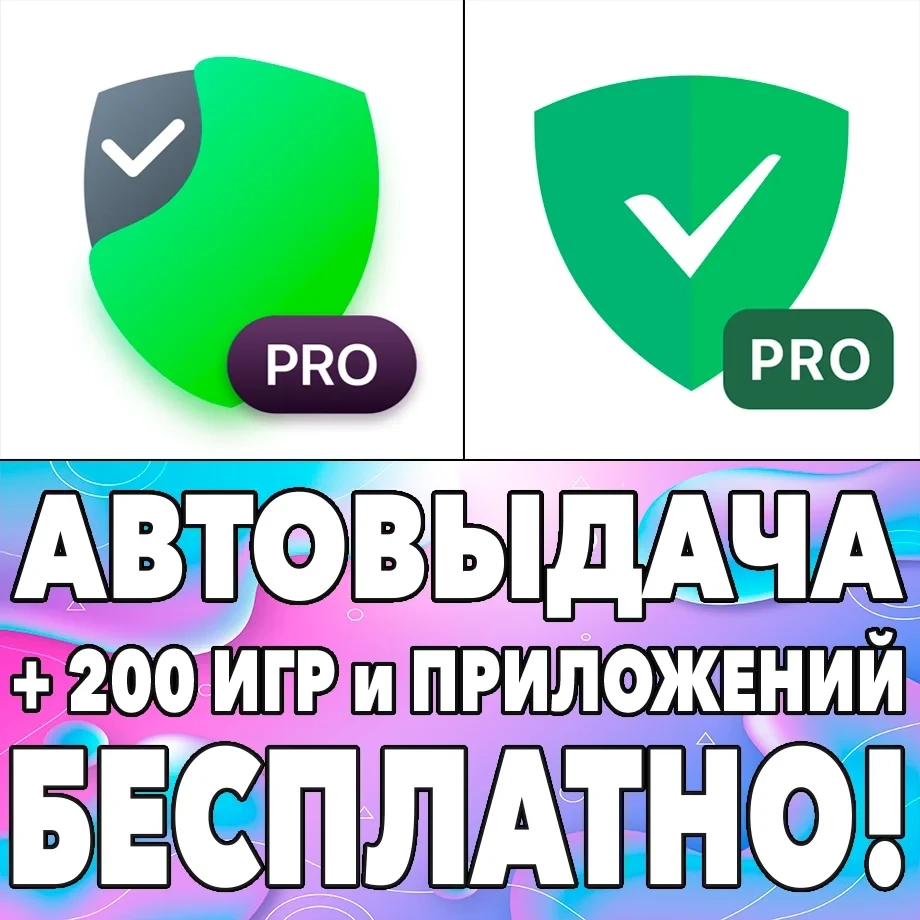 Fogu Pro + AdGuard Pro: Аккаунты iOS AppStore Онлайн