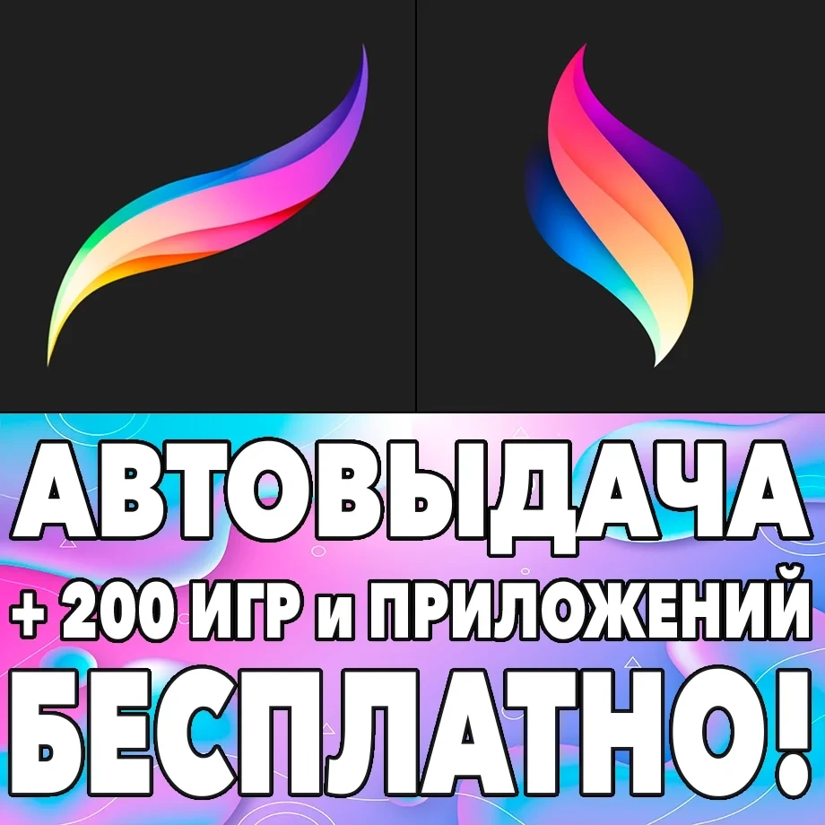 Procreate + Procreate Dreams для iPad iOS | Купить онлайн