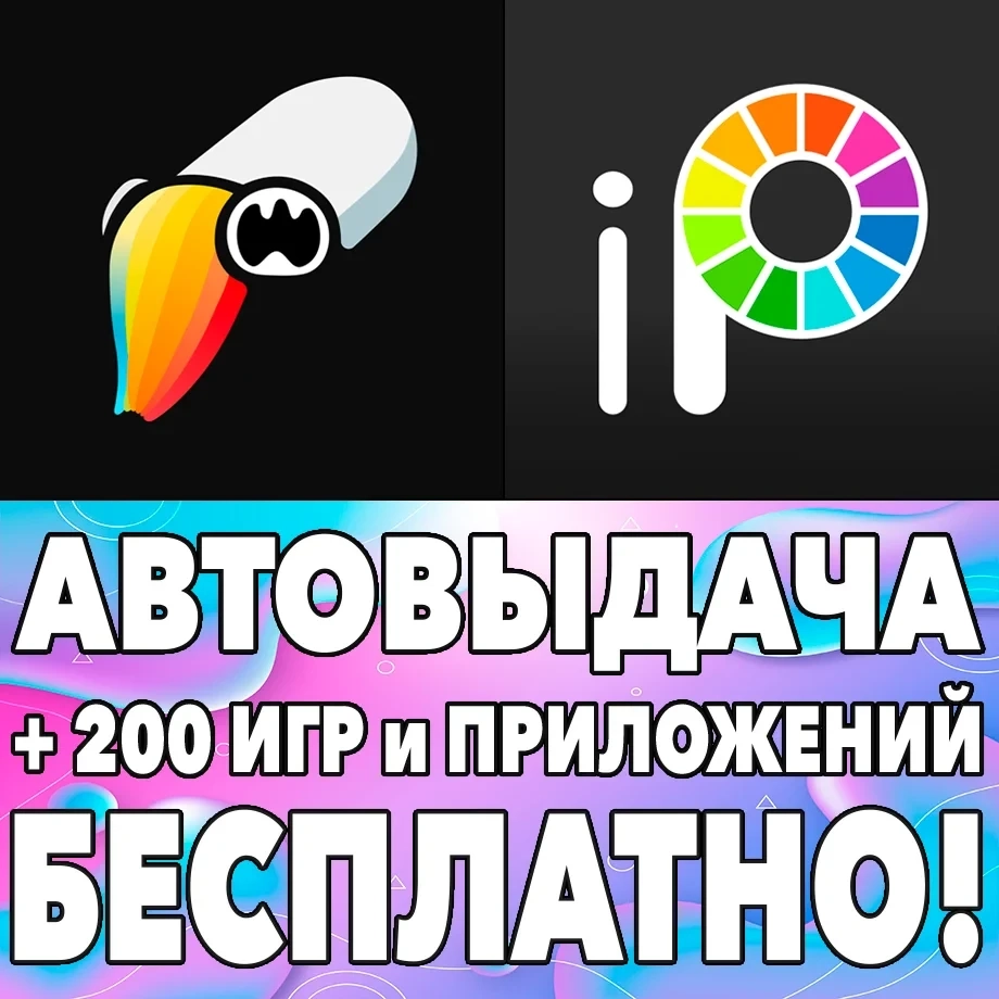 ToonSquid + ibis Paint PRO (iOS) - Аккаунт AppStore