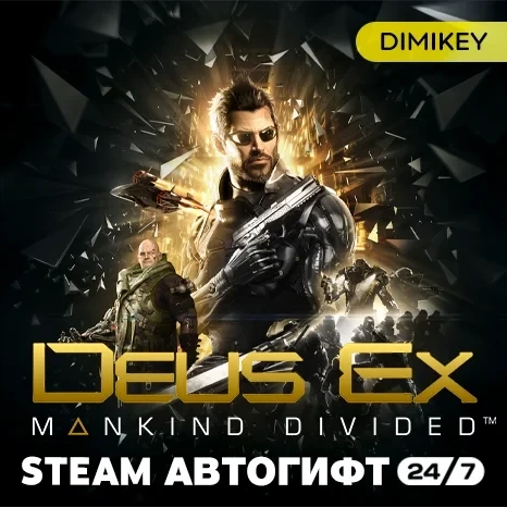 Deus Ex: Mankind Divided Автогифт | Steam RU/KZ/UA/CIS