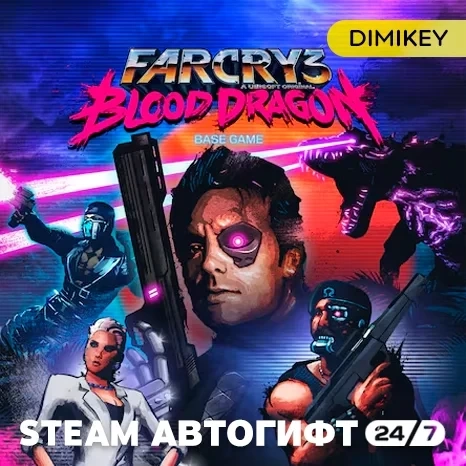 Far Cry 3 Blood Dragon Автогифт RU/KZ/UA | Steam