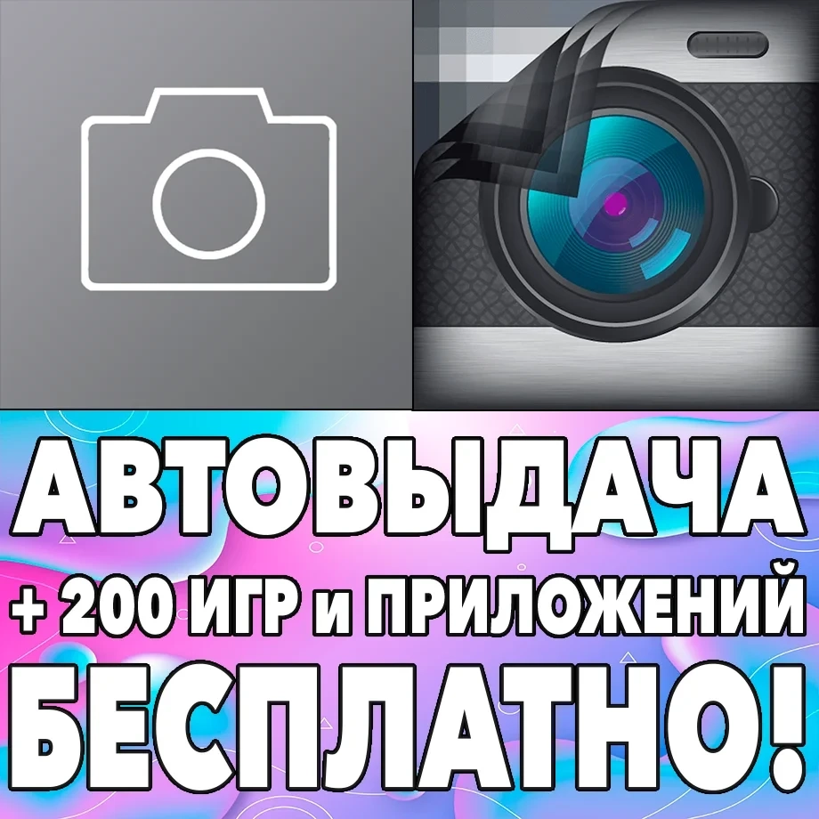 Manual Camera 4 + Cortex Camera для iOS: Купить аккаунт AppStore