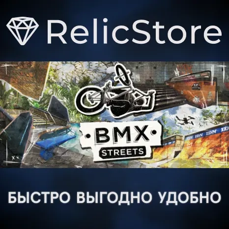 BMX Streets Steam Gift (Подарок) Россия