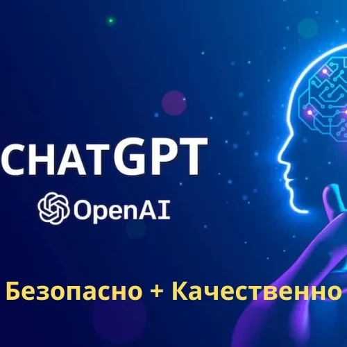 ChatGPT 4 PLUS: Подписка на 1 месяц (Онлайн)