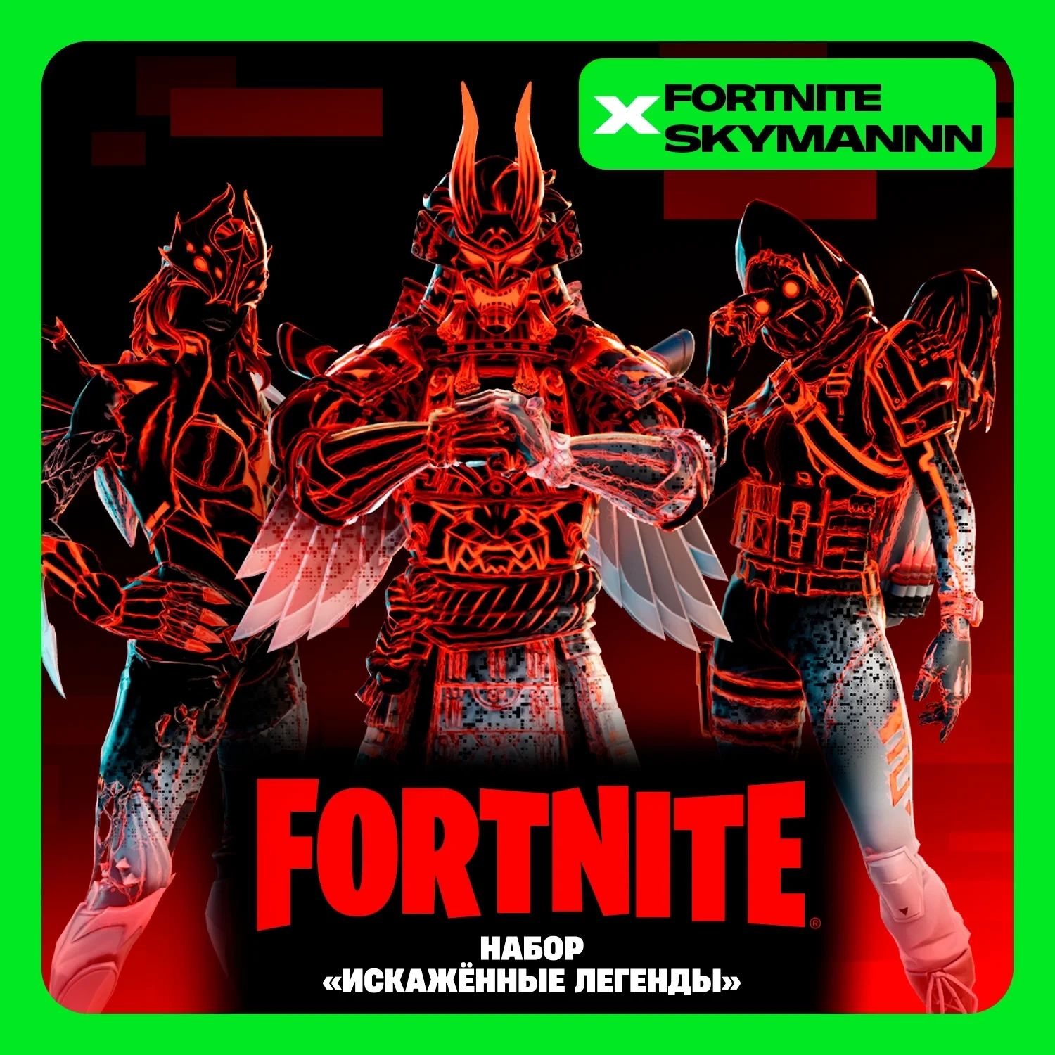 Fortnite: Набор «Искажённые Легенды» Xbox – Активация