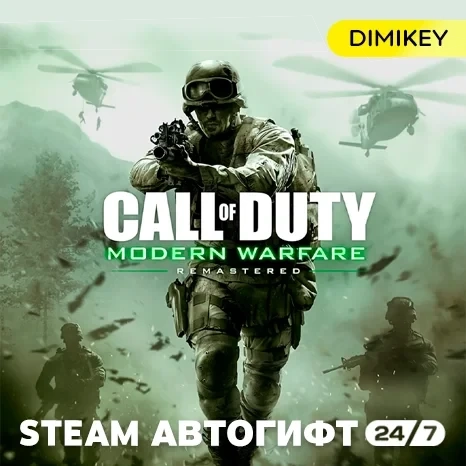 Call of Duty Modern Warfare Remastered Автогифт Steam RU-CIS