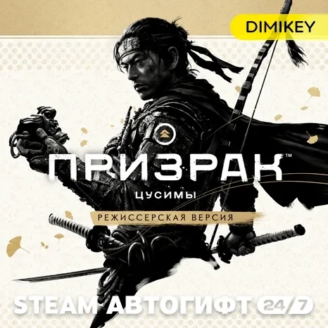 Ghost of Tsushima Director's Cut Автогифт KZ/UA/CIS Steam