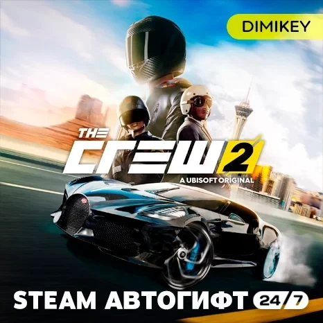 The Crew 2 Автогифт RU/KZ/UA - Купить игру Steam Gift