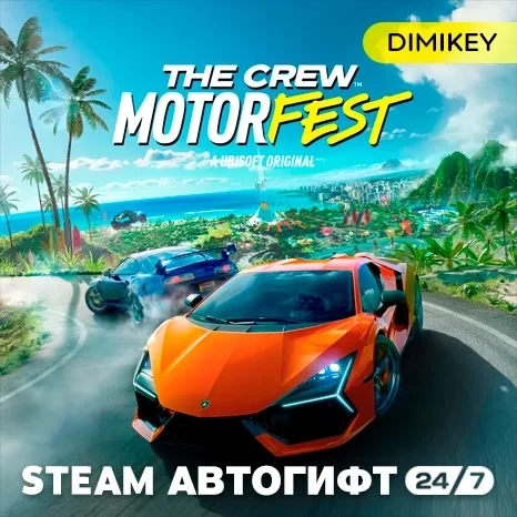 The Crew Motorfest Автогифт Steam RU/KZ/UA/CIS | К...
