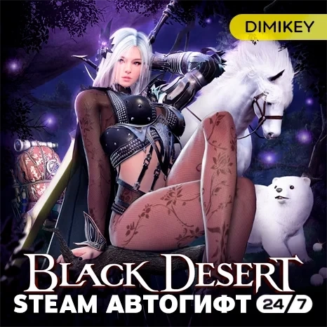 Black Desert Автогифт RU/KZ/UA - Купить ключ Steam Gift онлайн