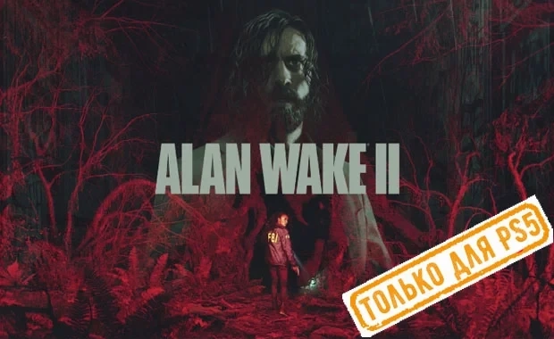 Alan Wake 2 (PS5/RU) П3 - Активация | Онлайн