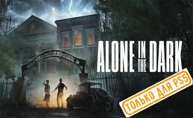 Alone in the Dark (PS5/RU) П3 - Активация | PlayStation