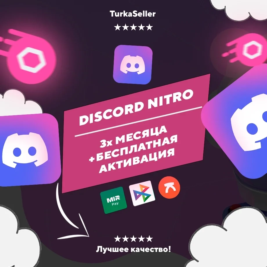 Discord Nitro 3 месяца + 2 буста | Активация | Онлайн