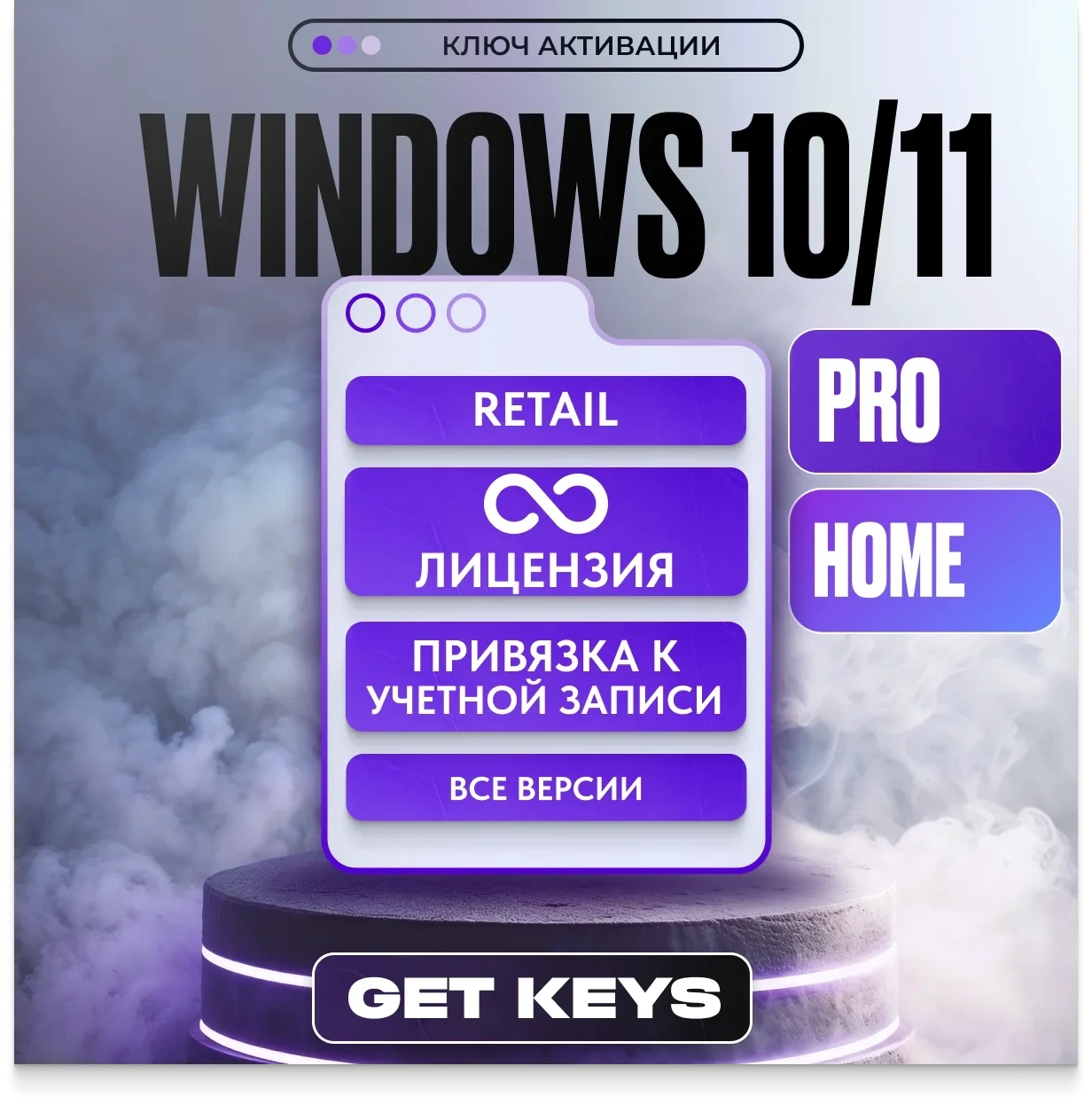 Windows 10/11 Pro/Home: Лицензионный ключ | Онлайн Активация