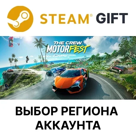 The Crew Motorfest - Deluxe (Steam) | Купить онлайн