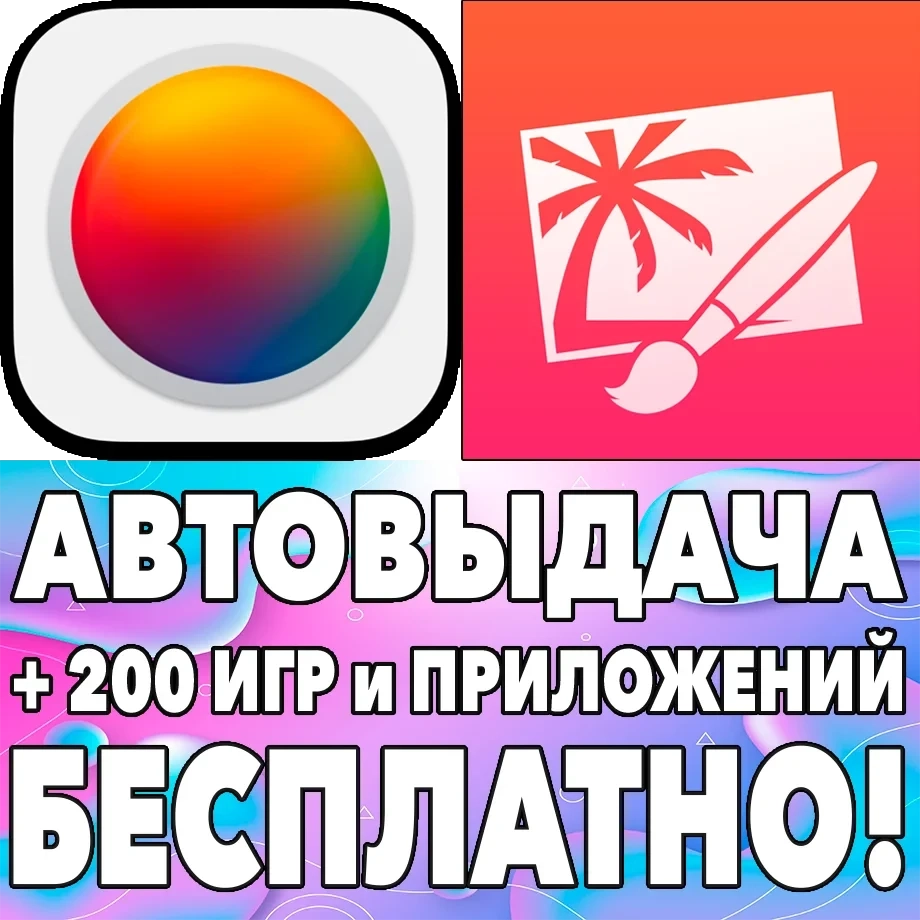 Photomator PRO + Pixelmator iOS Аккаунт | Купить Онлайн