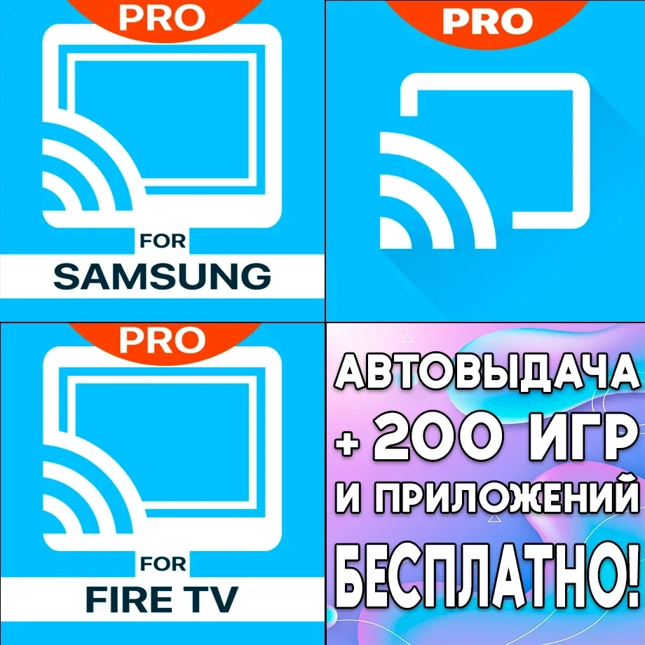 TV Cast Pro iOS: Chromecast, Fire TV, Samsung TV Аккаунт