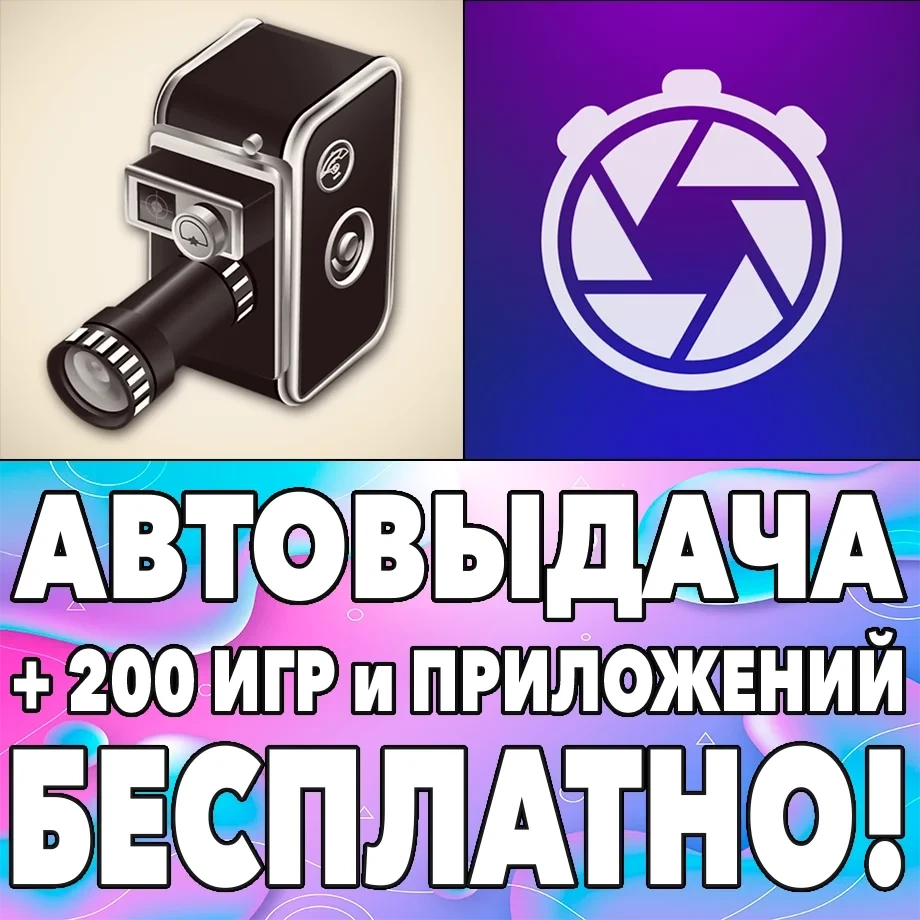 8mm Vintage Camera + Slow Shutter Cam Аккаунт iOS - Купить Онлайн