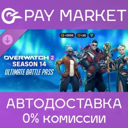 Overwatch 2 Ультранабор 19 Сезона | Steam Россия Gift