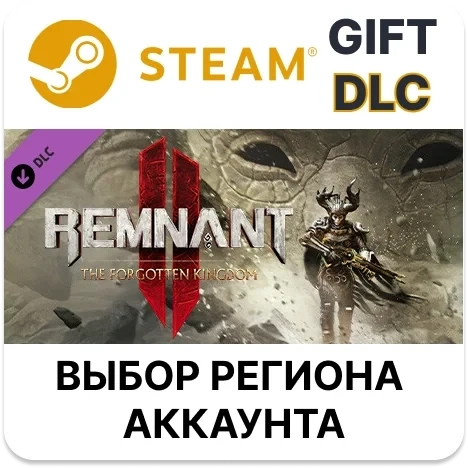 Remnant II - The Forgotten King (Steam): Дополнение Онлайн