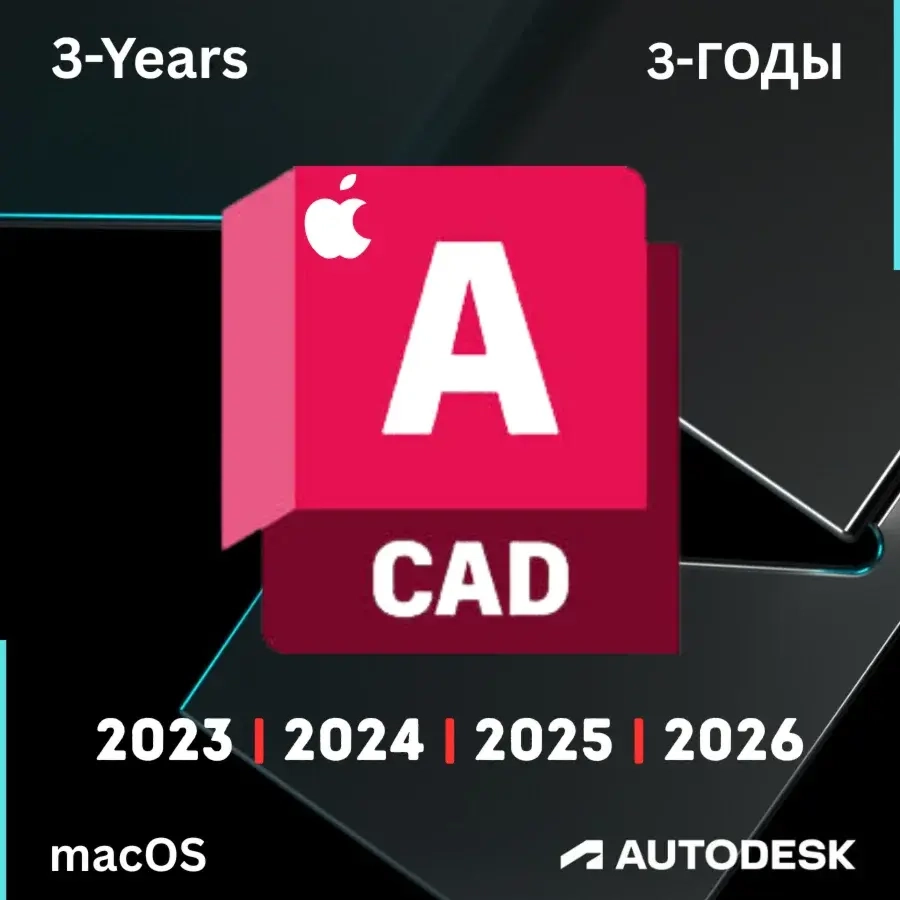 Autodesk AutoCAD 2026 на 3 года | Ключ | Онлайн