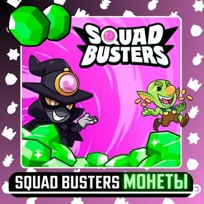 SQUAD BUSTERS Монеты Донат | Купить Онлайн | Быстрая Доставка