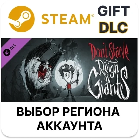 Don't Starve: Reign of Giants Steam | Дополнение Онлайн