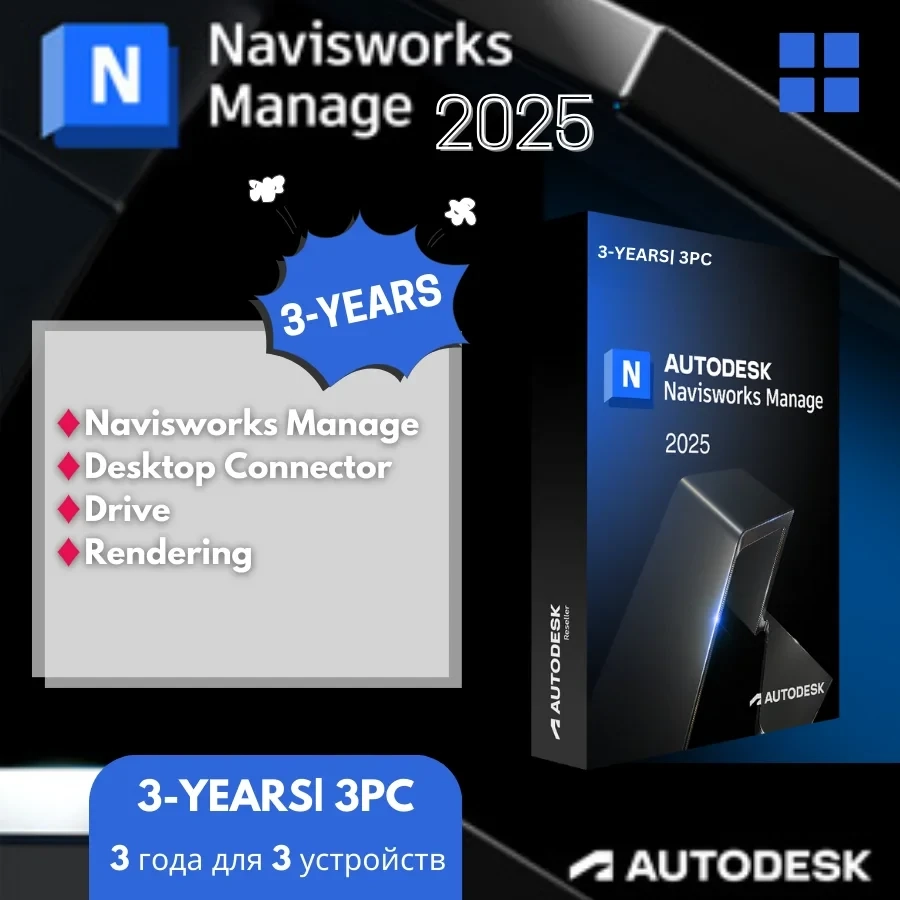 Autodesk Navisworks 2025: Лицензия на 3 года (Edu)