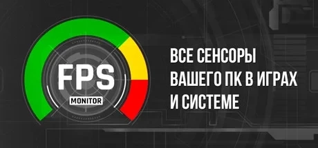 FPS Monitor | Steam Gift Россия | Автодоставка