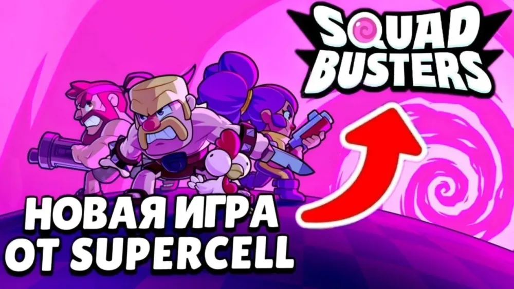 Squad Busters: Суперский пропуск — онлайн купить