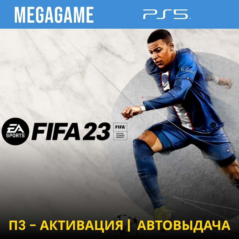 FIFA 23 (PS5/RUS) П3-Активация | Купить онлайн