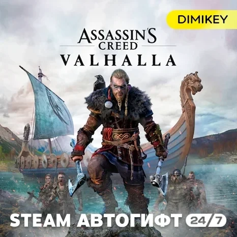 Assassin's Creed Valhalla Автогифт RU/KZ/UA | Купить Steam