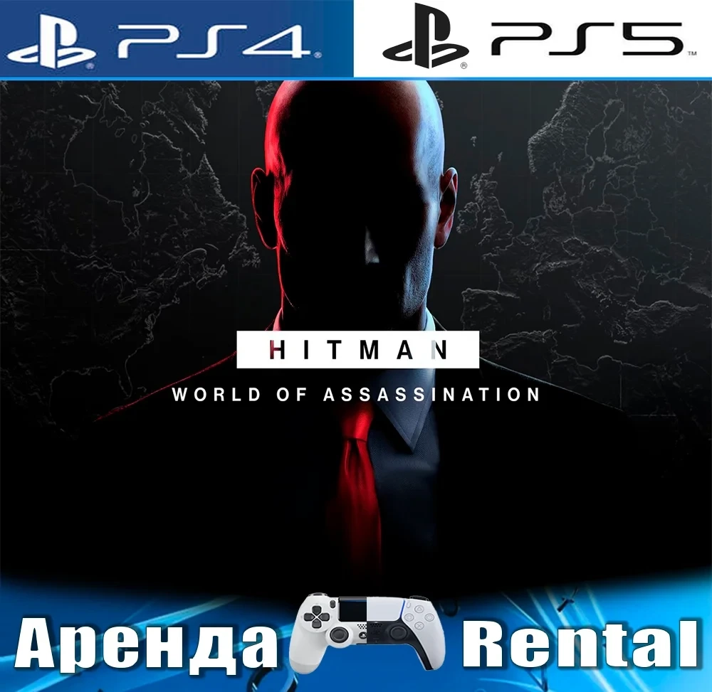 HITMAN World of Assassination (PS4/PS5) Аренда