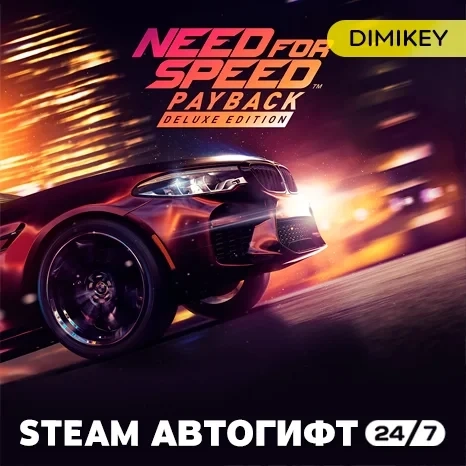 Need for Speed Payback Deluxe Edition Автогифт RU/...