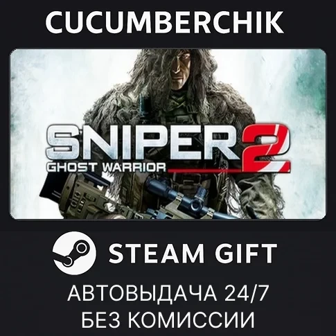 Sniper Ghost Warrior 2 STEAM GIFT AUTO RU+МИР