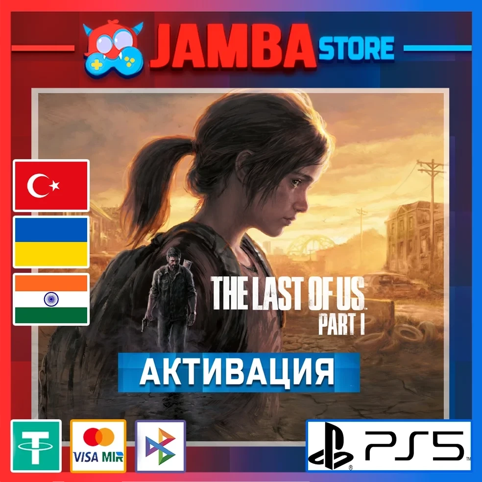 The Last of Us Part 1 | PS5 | Купить игру онлайн