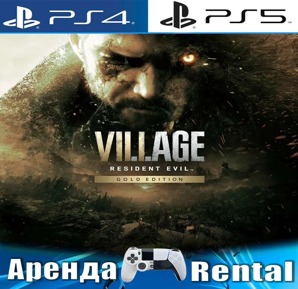 Resident Evil Village Gold PS4/PS5: Аренда Онлайн