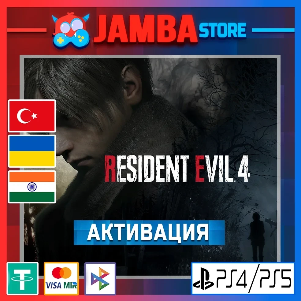 Resident Evil 4 PS4/PS5: Купить игру онлайн | PlayStation