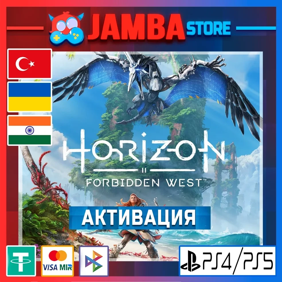 Horizon Forbidden West | PS4/PS5 | Купить игру PSN