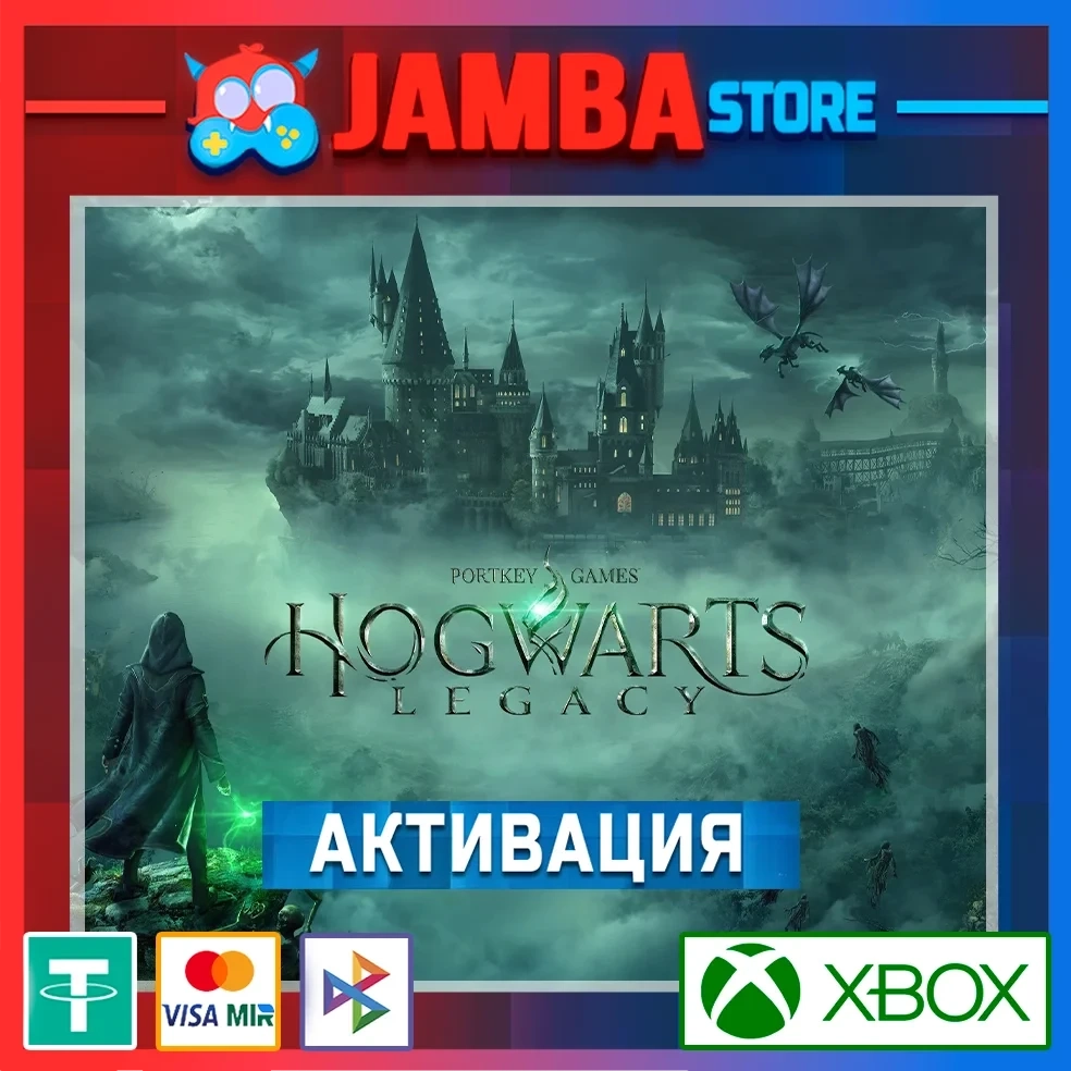 Hogwarts Legacy Xbox Standard Edition | Купить активацию