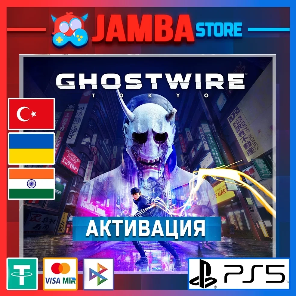 Ghostwire: Tokyo PS5 | Купить игру на PSN (Турция, Украина, США)